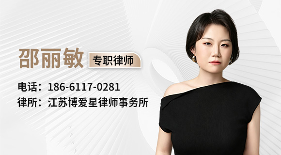 邵丽敏律师南京线上分站